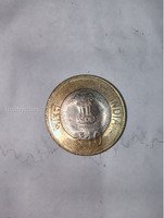 Indian ₹10 Commemorative Coin - National Archives of India 120 Years - Image 2