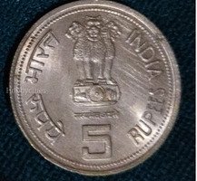 India 5 Rupees Coin 1997 - Indira Gandhi Commemorative - Image 2