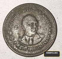 1990 Indian 1 Rupee Coin Featuring Dr. B.R. Ambedkar