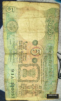 Nepal 5 Rupees Old Banknote with King Portrait